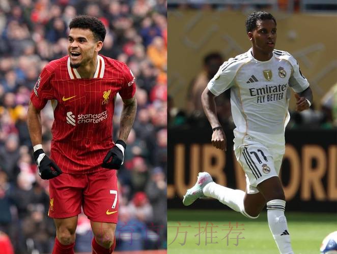 罗体:皇马正考虑留住迪亚斯 并在下赛季给他机会